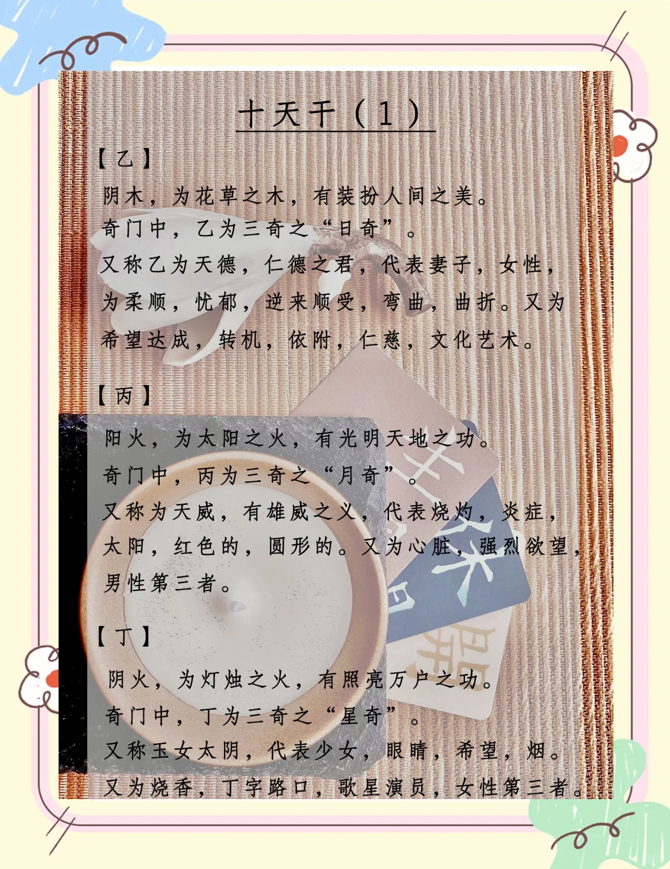 科普展现:十天干读音（十天干读音及顺序）