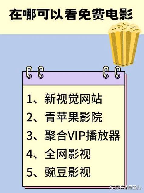 免费看电视电影网址,免费观看电视剧电影的网址