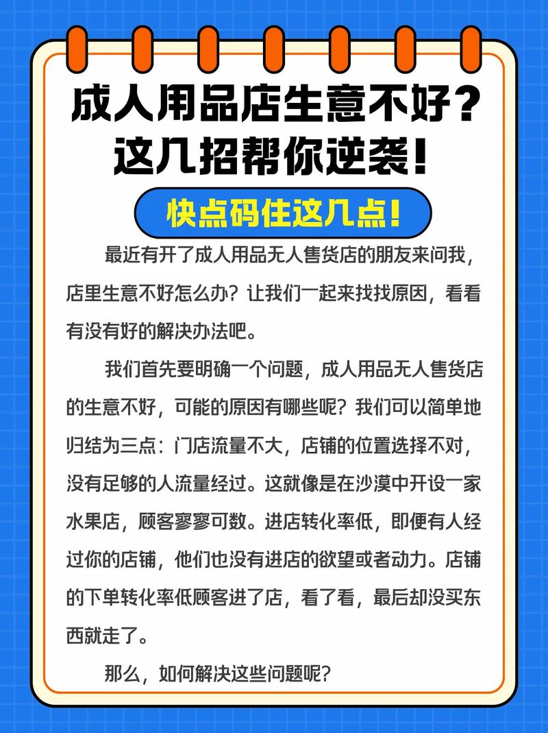 成人情趣用品创业,成人情趣用品创业手册