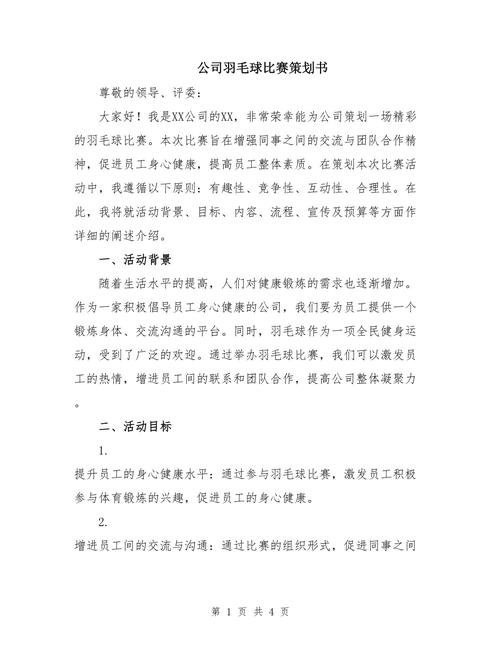 什么是体育赛事,什么是体育赛事策划