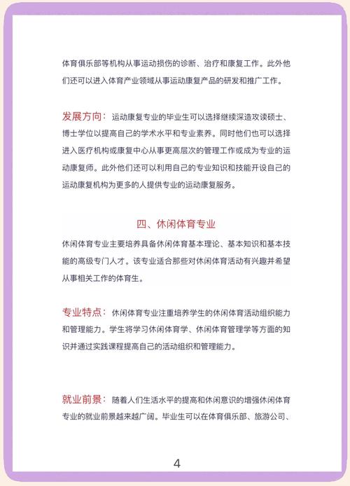 体育方面的专业,体育方面的专业有哪些