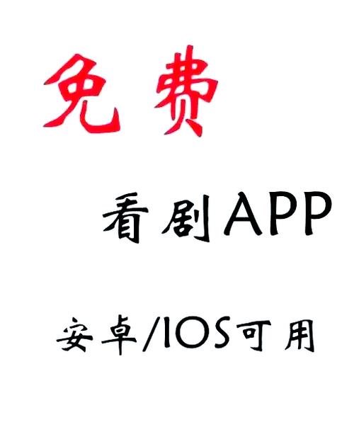 免费追剧不用vip的app,免费追剧不用VIP的软件