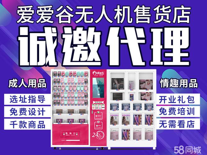 成人用品无人销货机,成人用品无人销货机怎么用