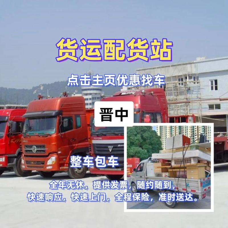 晋中货运运输,晋中货运运输公司电话