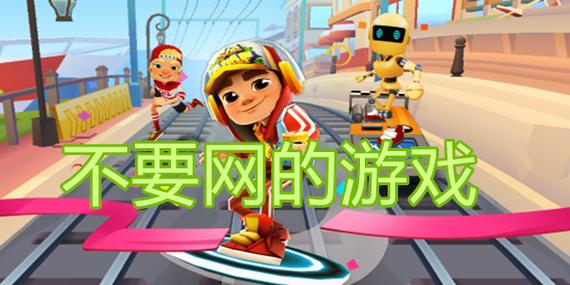 不需要网络的战斗游戏,不需要网络的战斗游戏有哪些