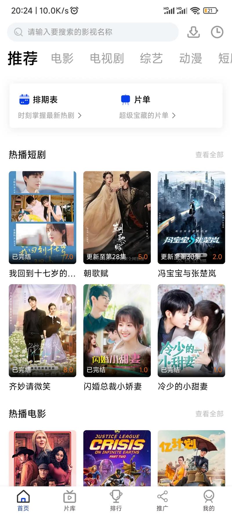免费追剧软件不要vip推荐,最全的免费追剧app不用会员软件