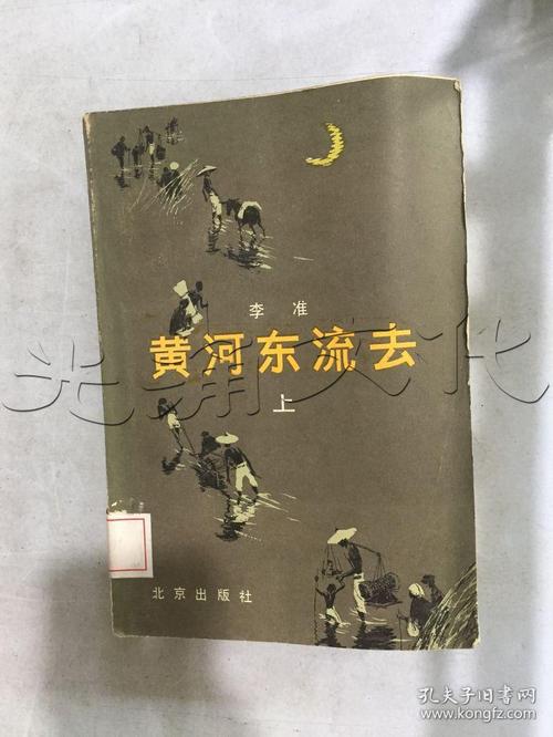 电视剧黄河东流去第一集免费观看,电视剧黄河东流去第一集免费观看