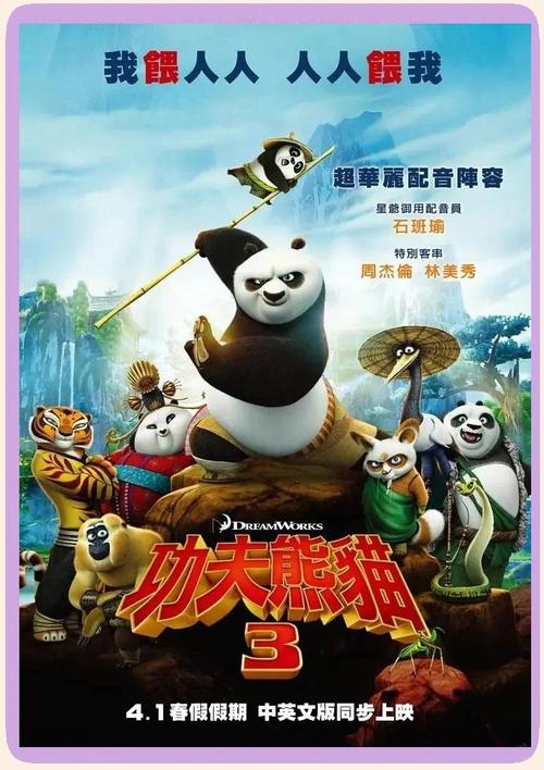 KK3电影,kk3电影熊猫