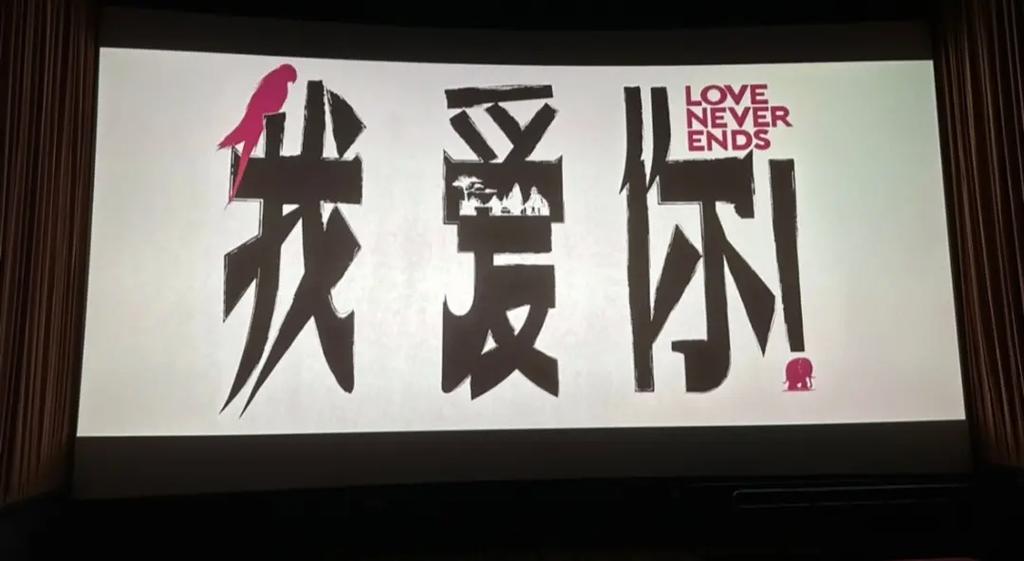 人人都说我爱你,人人都说我爱你电影