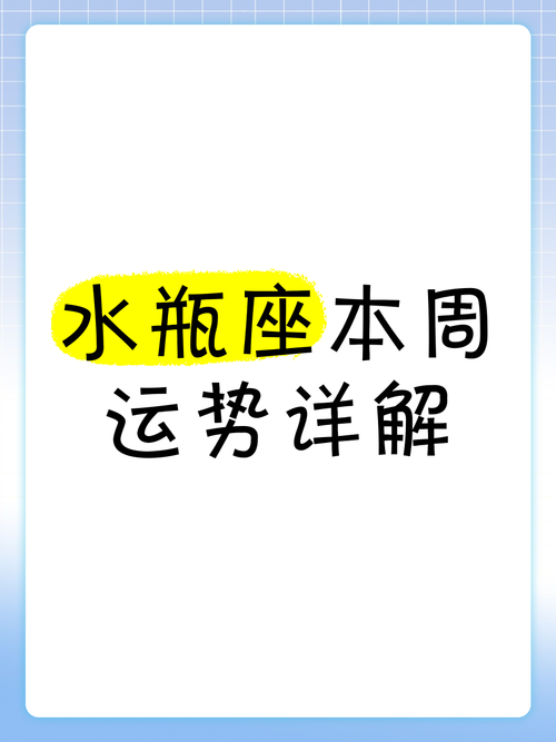 最准的水瓶座今日运势,水瓶座今日运势详细