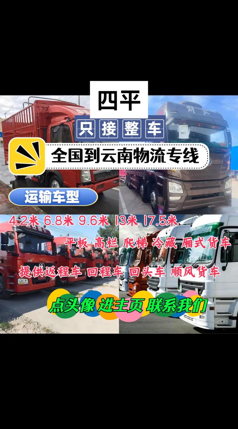 景洪货运运输,景洪货运运输公司电话