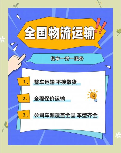 全国各地运输,全国各地运输顺口溜