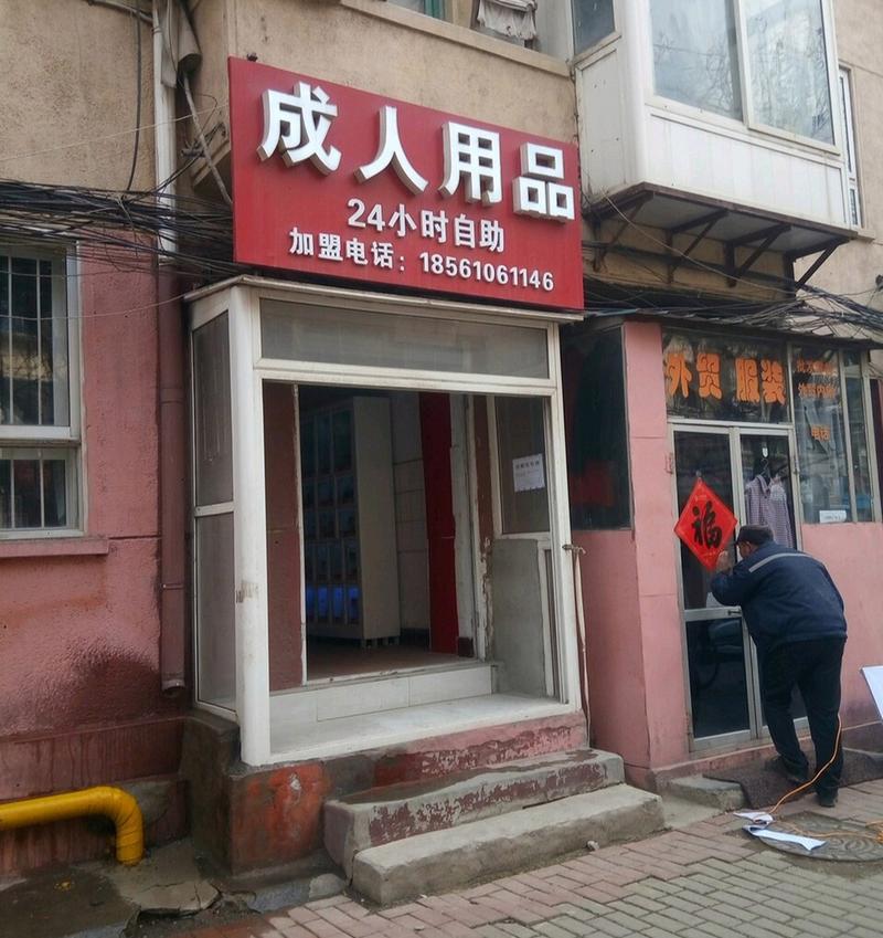 成人无人售卖用品,成人无人售卖用品合法吗