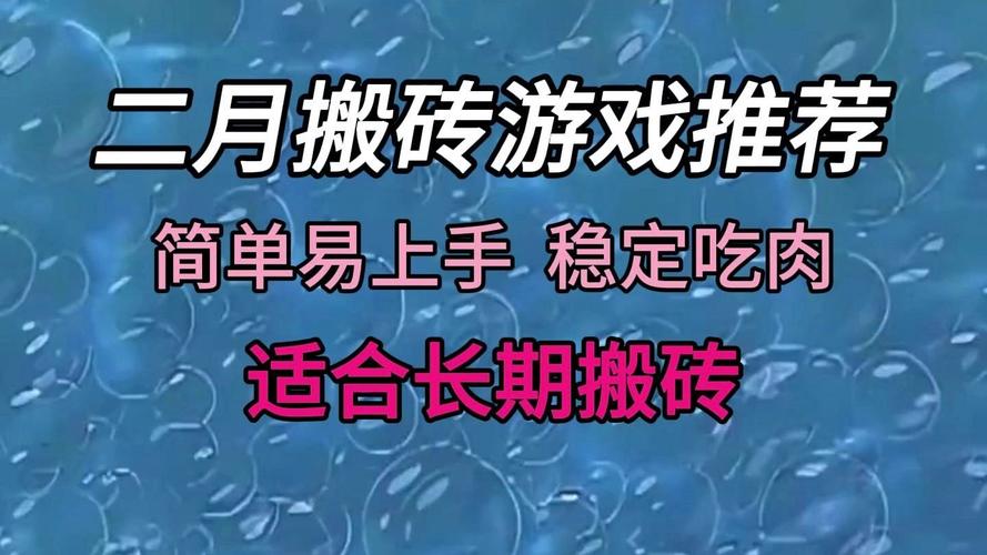2024网络游戏搬砖,2024网络游戏搬砖排行榜