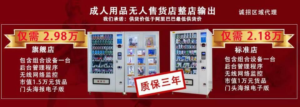 24无人自助成人用品里面都有什么,24无人自助成人用品挣钱吗