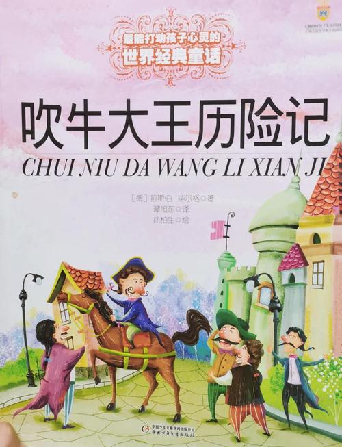 吹牛大王历险记,吹牛大王历险记阅读题及答案