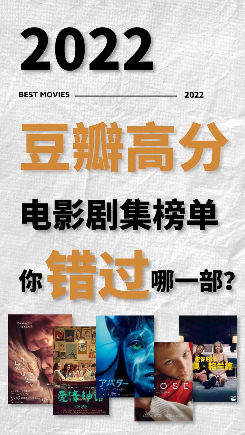 2022电影豆瓣排行榜前十名,2022电影豆瓣排行榜前十名有哪些