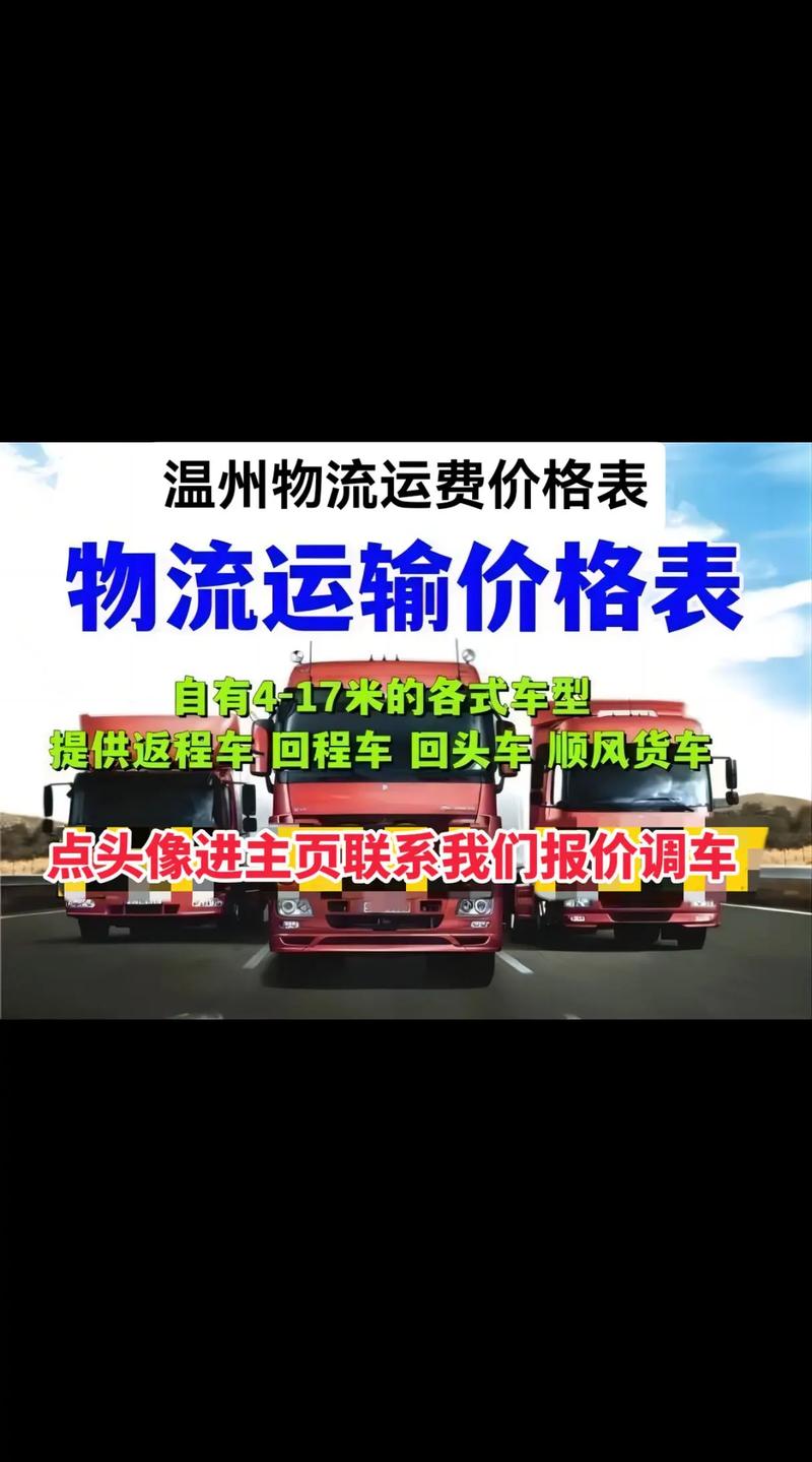 国内货运报价,国内货运价格
