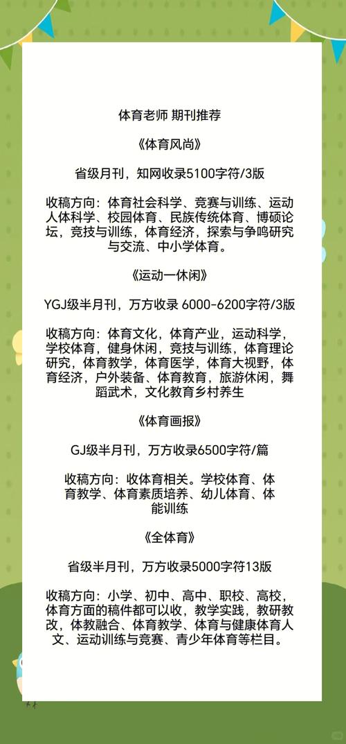 好发表的体育期刊,好发表的体育期刊有哪些