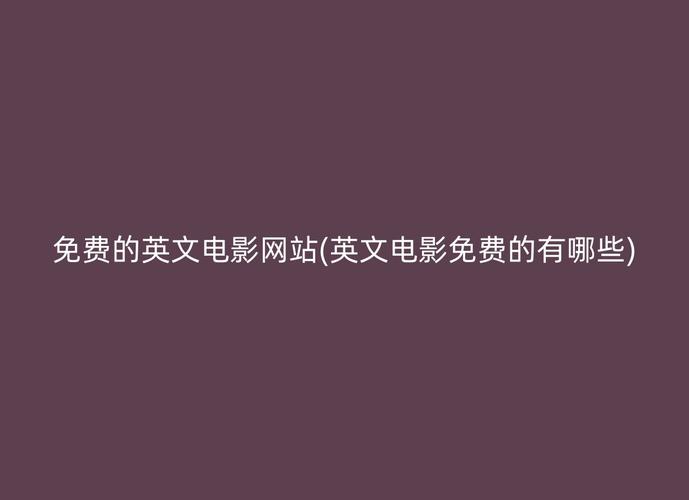 电影发布网,电影发行网站
