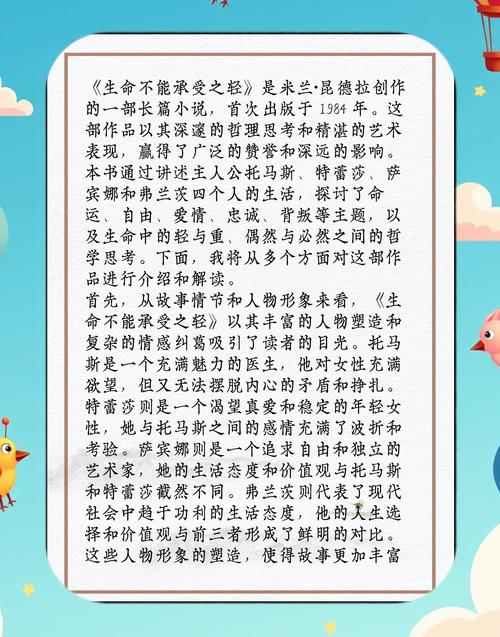 恋爱不能承受之轻,恋爱不能承受之轻重