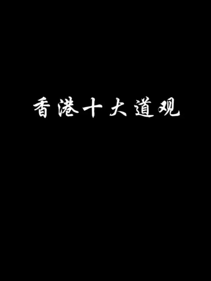香港黄大仙公司资料,香港黄大仙内部资料