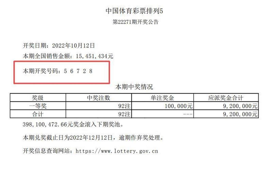 排五今日开奖结果,排五今日开奖结果号码
