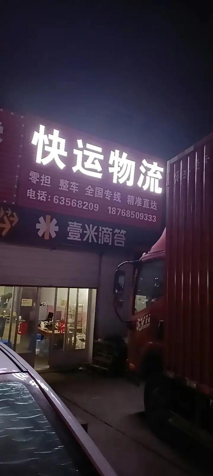 全国快运物流,全国快运物流性价比高是哪家