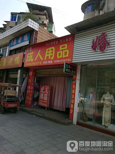 成人用品打工店,成人用品打工店亲身体验伦理片
