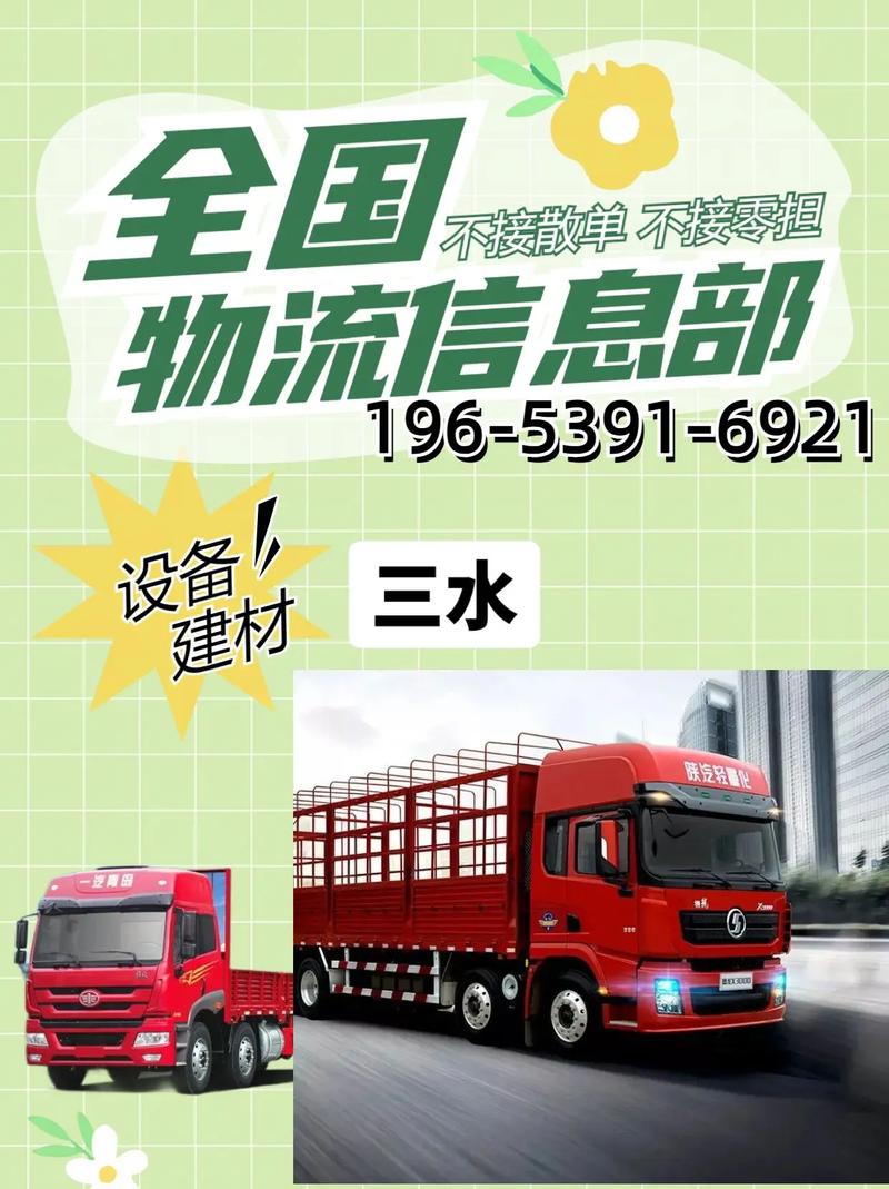 全国货运运输物流,全国货运运输物流排名