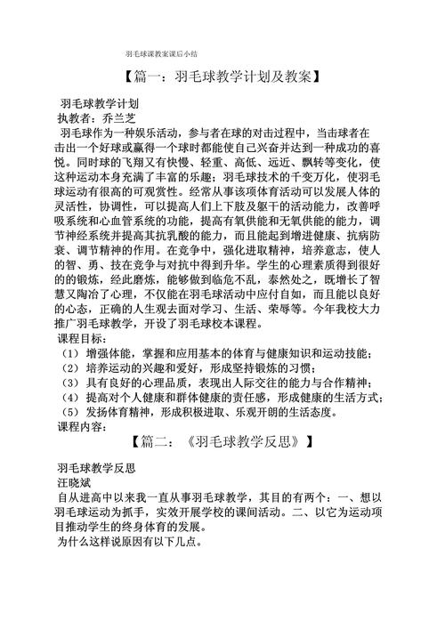 体育课后小结,体育课后小结100条简短