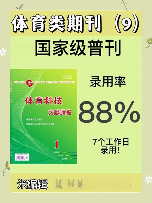 体育期刊有哪些,体育期刊有哪些杂志