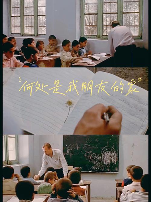 何处是我朋友的家,何处是我朋友的家电影完整版