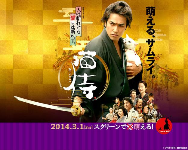 猫侍 剧场版,猫侍 剧场版在线观看