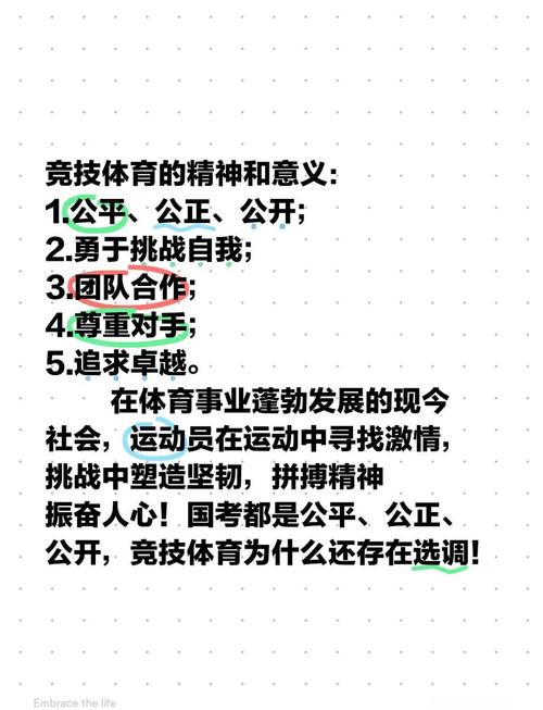 体育竞技精神话语,体育竞技精神话语有哪些