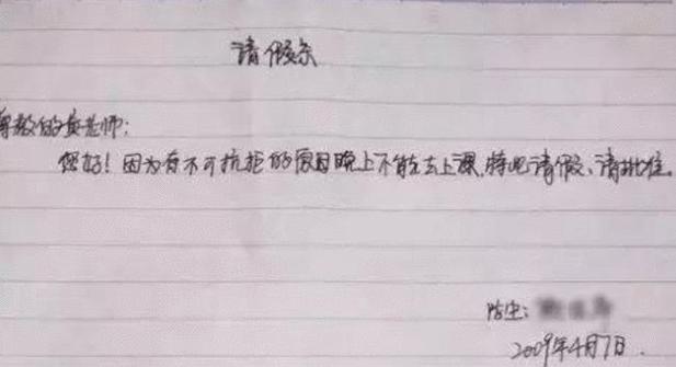 体育免体假条,体育免体假条怎么写