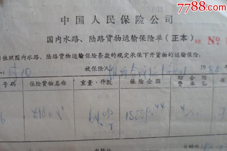 国内水路货物运输保险,国内水路货物运输保险条款