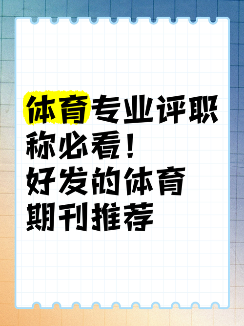 青少年体育期刊什么级别,青少年体育期刊属于什么级别