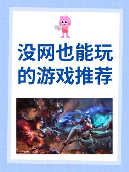 不用网络也能玩的游戏网站,不用网络也能玩的游戏网站有哪些