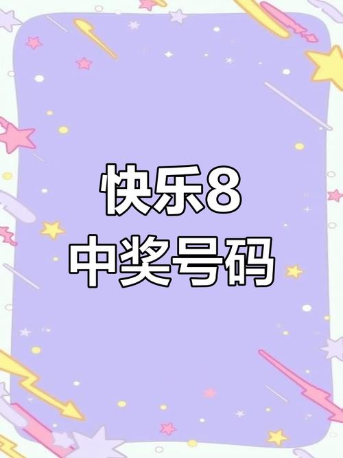 今开奖的最新结果,今开奖的最新结果查询
