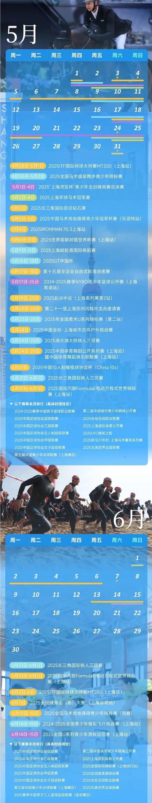 近期国内体育赛事,近期国内体育赛事有哪些