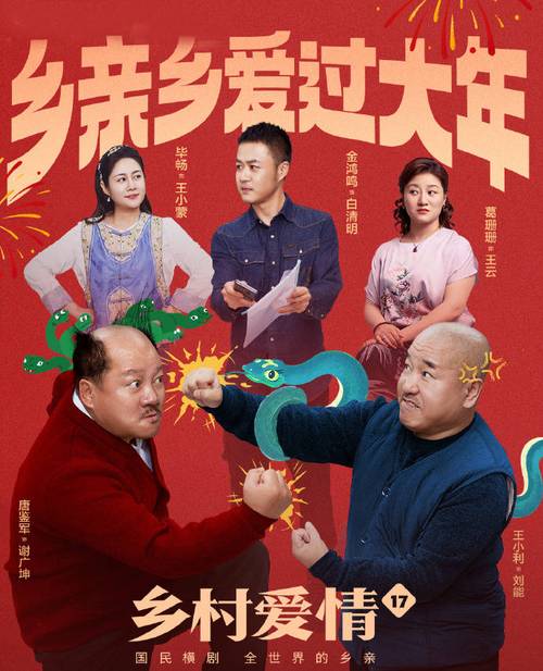 乡村爱情十七部第一集免费观看,乡村爱情十七部第一集免费观看下载视频