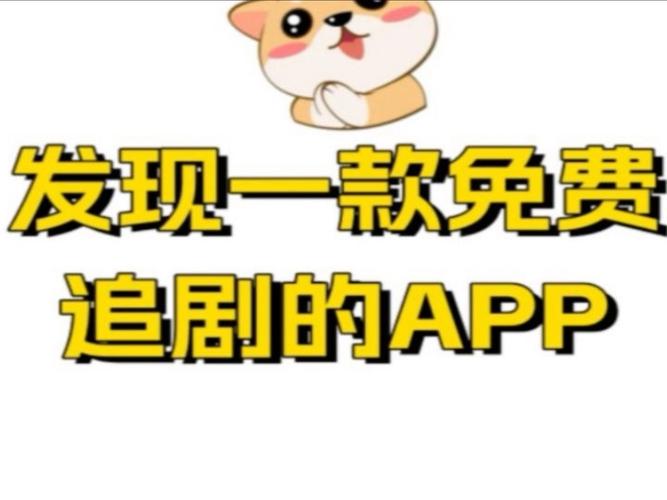 不需要会员的追剧软件tv版下载,不需要会员的追剧软件tv版下载安装