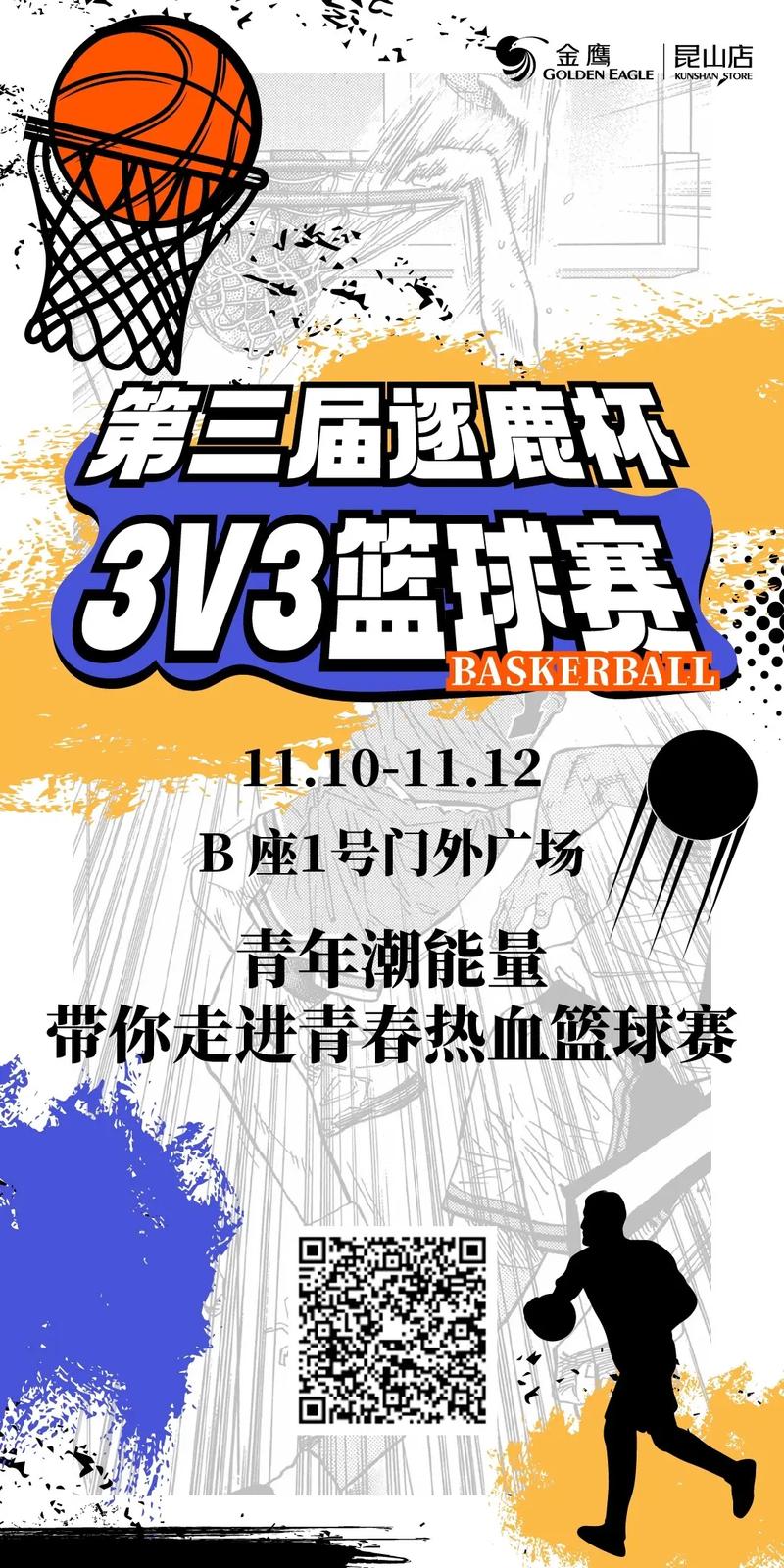 报名篮球比赛,报名篮球比赛的app