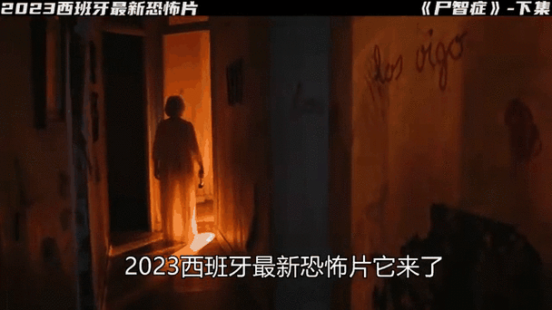 2023最恐怖的电影排行榜,2023最恐怖的电影排行榜前十名