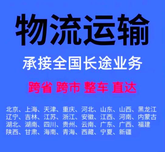 全国物流整车运输,全国物流整车运输公司排名