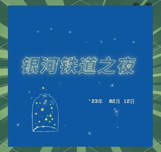 银河铁道之夜,银河铁道之夜小说