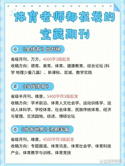 体育期刊网,体育期刊网官网入口