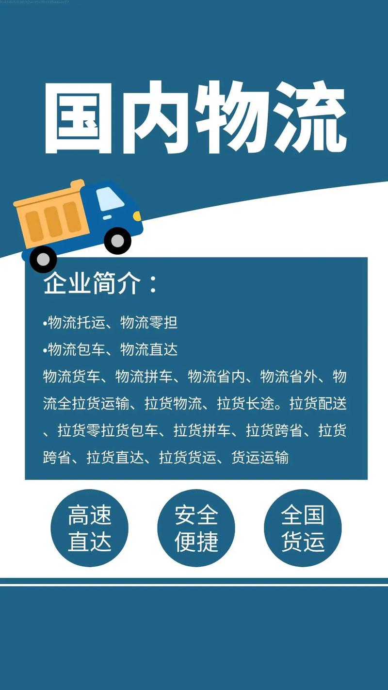 全国物流专线运输,全国物流专线运输公司排名