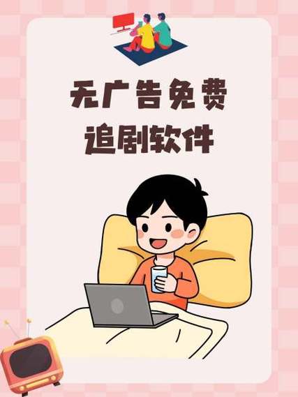 不要会员免费追剧的软件,不需要会员的追剧软件且超清的